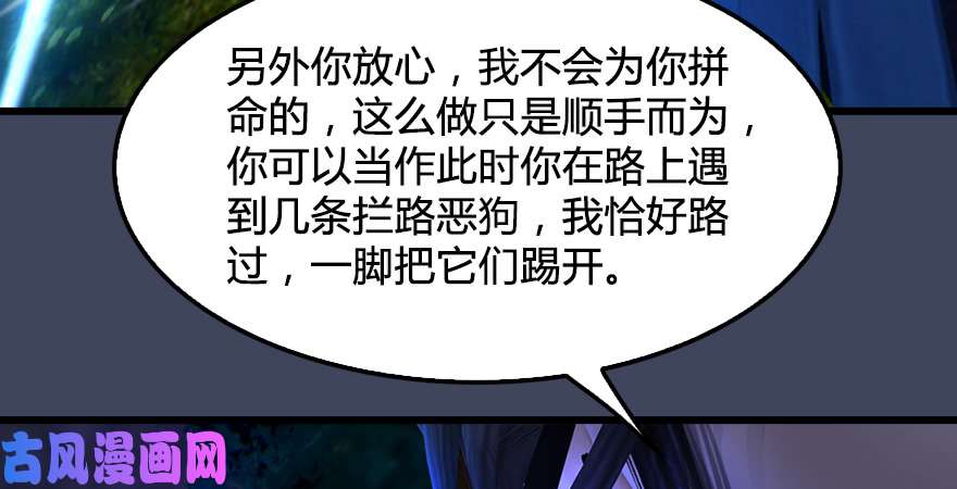 堕玄师第218话：三弟，你先走