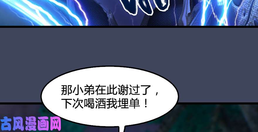 堕玄师第218话：三弟，你先走