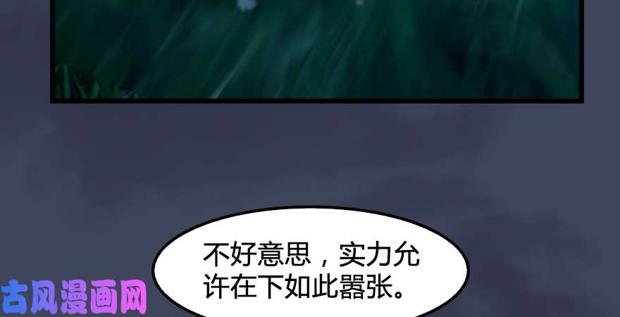 堕玄师第218话：三弟，你先走