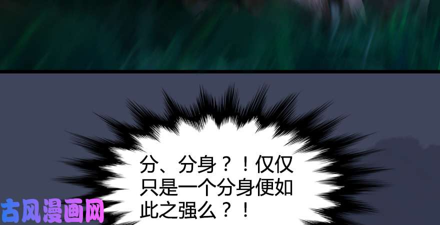 堕玄师第218话：三弟，你先走