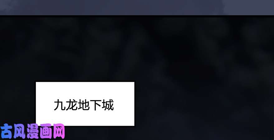堕玄师第218话：三弟，你先走