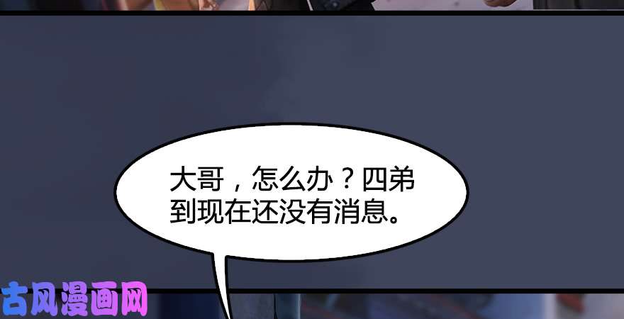 堕玄师第218话：三弟，你先走