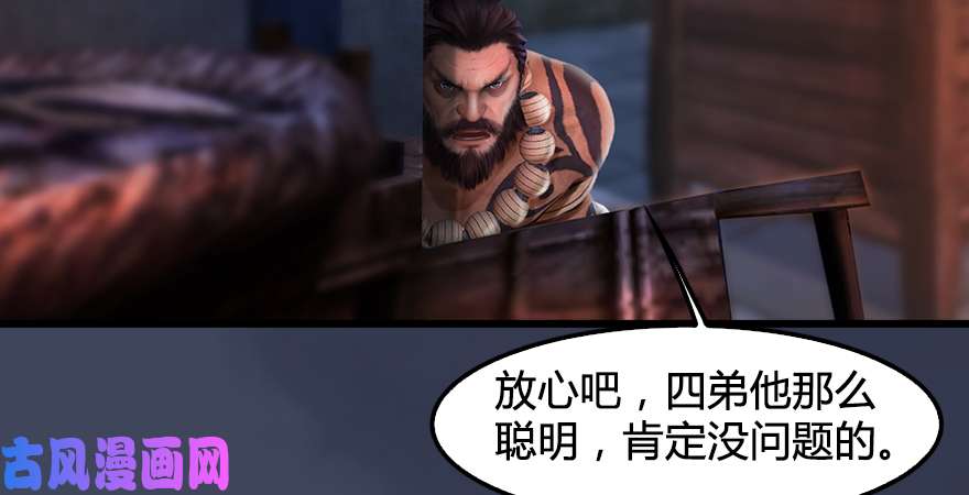 堕玄师第218话：三弟，你先走