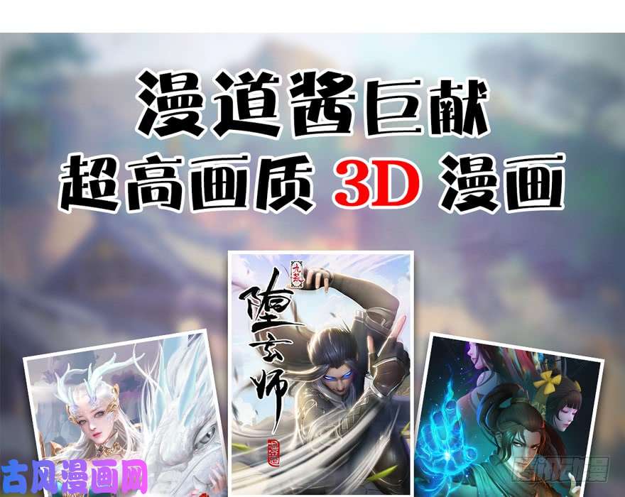 堕玄师第221话：大战前夕
