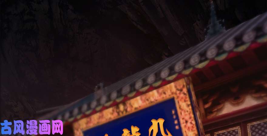 堕玄师第221话：大战前夕
