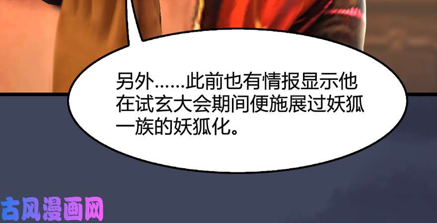 堕玄师第221话：大战前夕