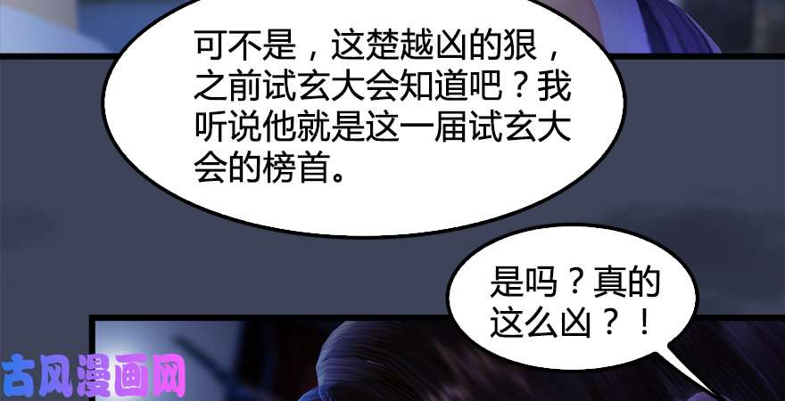 堕玄师第222话：堕楚越现身