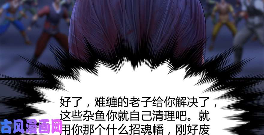 堕玄师第223话：疯狂杀戮