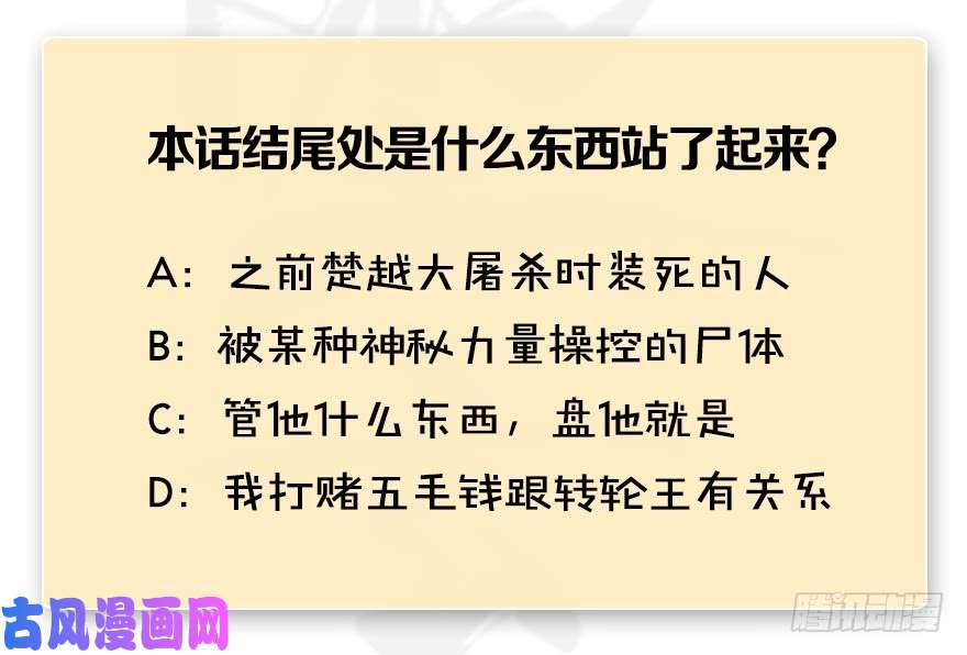 堕玄师第224话：神秘黑气