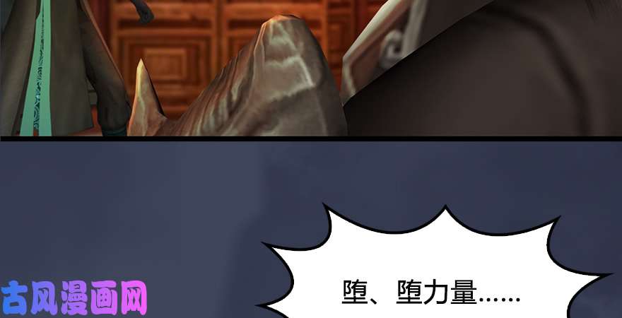 堕玄师第225话：堕力量蔓延