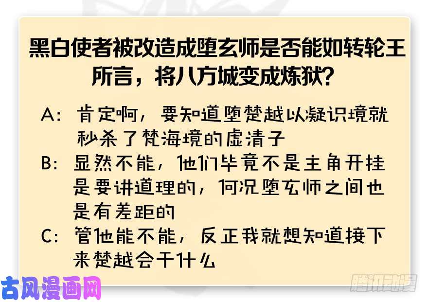 堕玄师第225话：堕力量蔓延