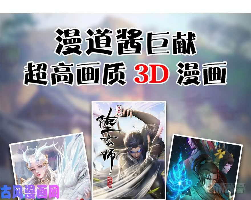 堕玄师第225话：堕力量蔓延