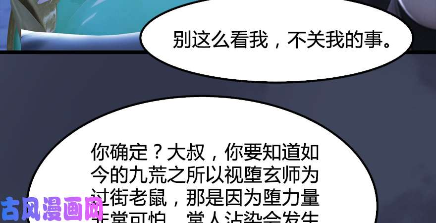 堕玄师第225话：堕力量蔓延