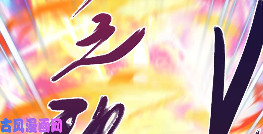 堕玄师第225话：堕力量蔓延