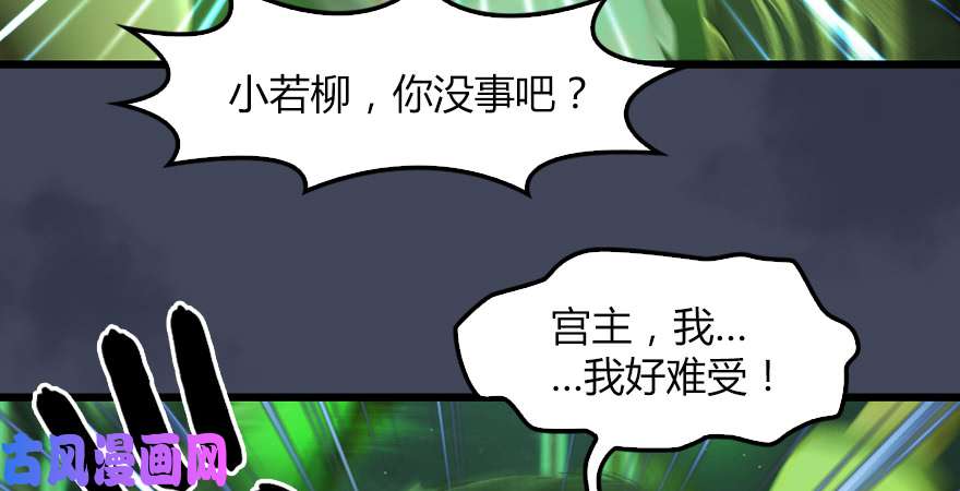 堕玄师第226话：若柳被感染？！