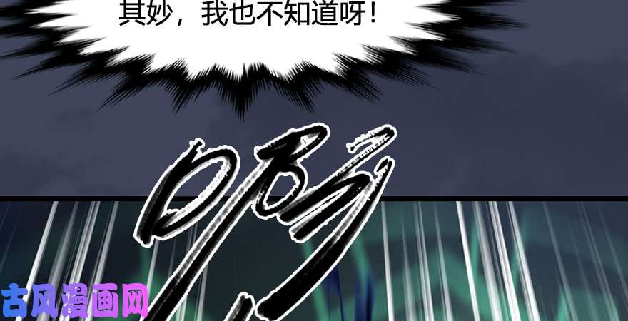 堕玄师第227话：解救若柳