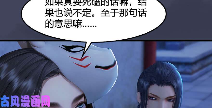 堕玄师第231话：酒公子VS端木轩