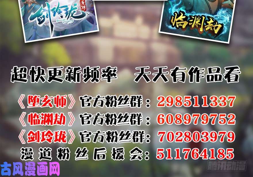 堕玄师第231话：酒公子VS端木轩