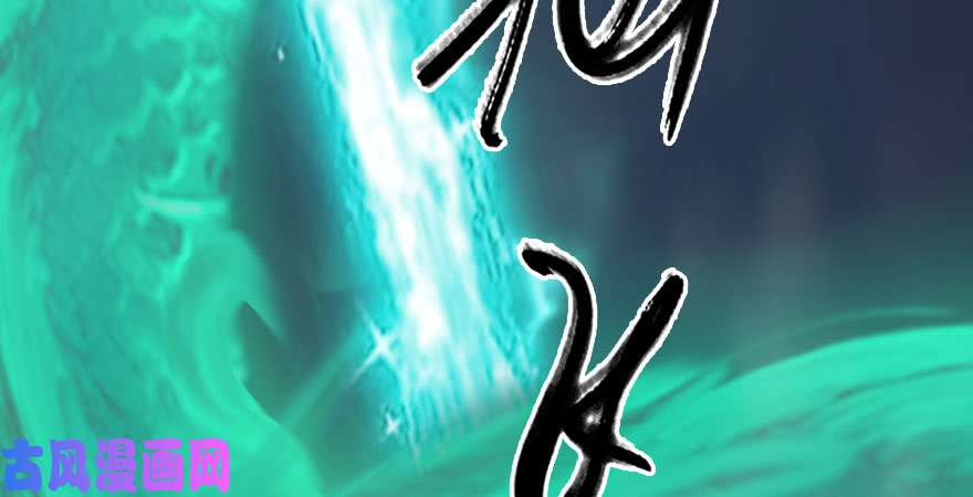 堕玄师第231话：酒公子VS端木轩