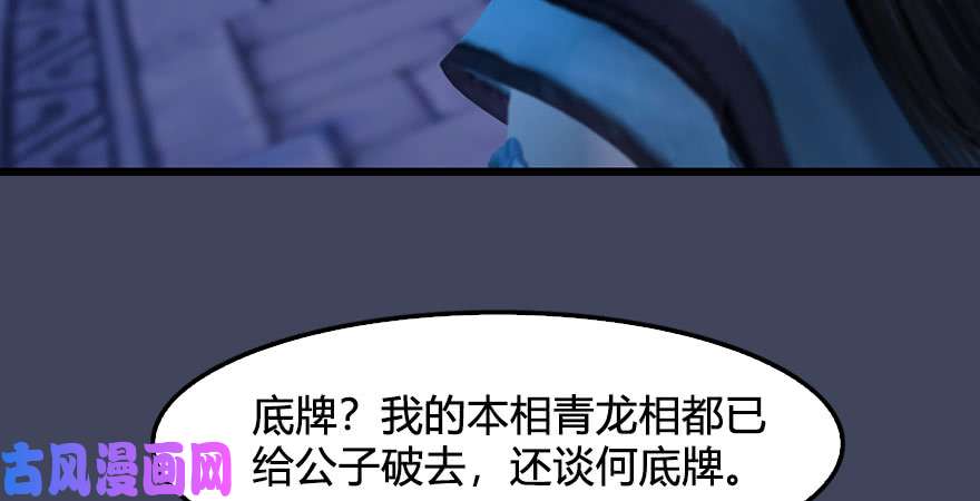 堕玄师第231话：酒公子VS端木轩