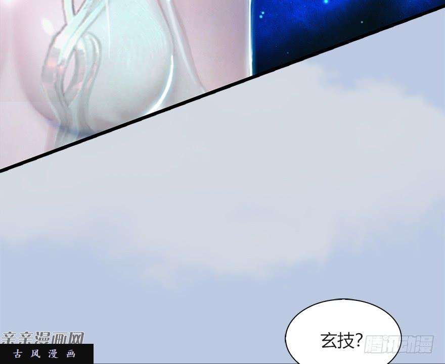 堕玄师033 通灵卷