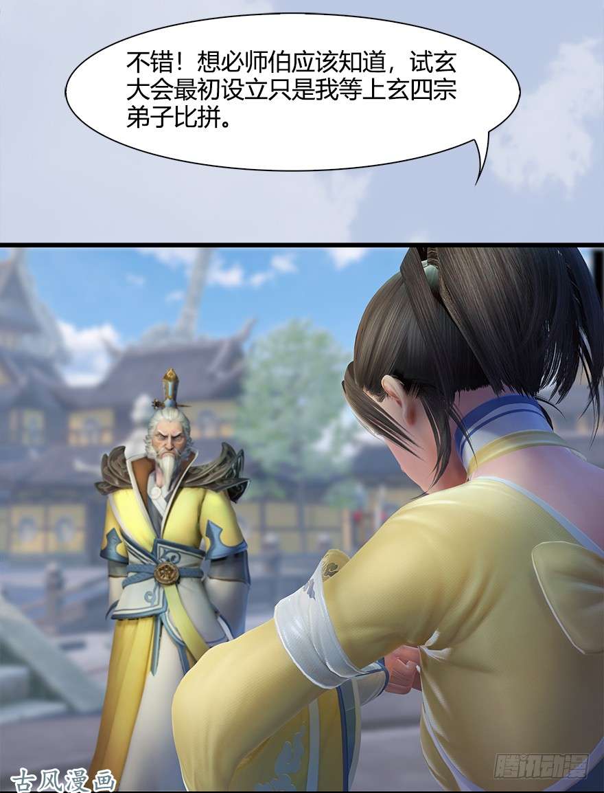 堕玄师054 云宗权谋