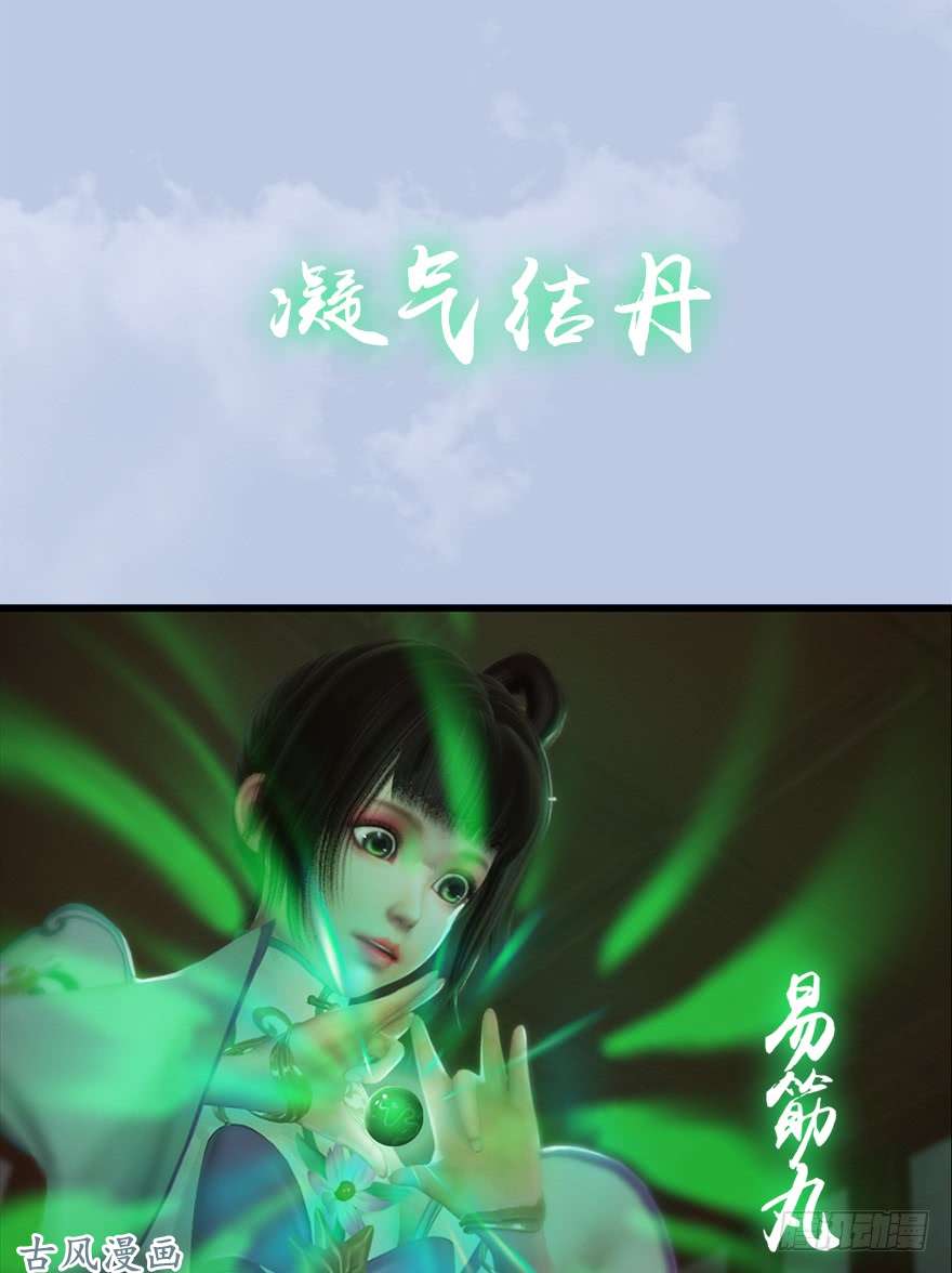 堕玄师055 又……又突破了？！