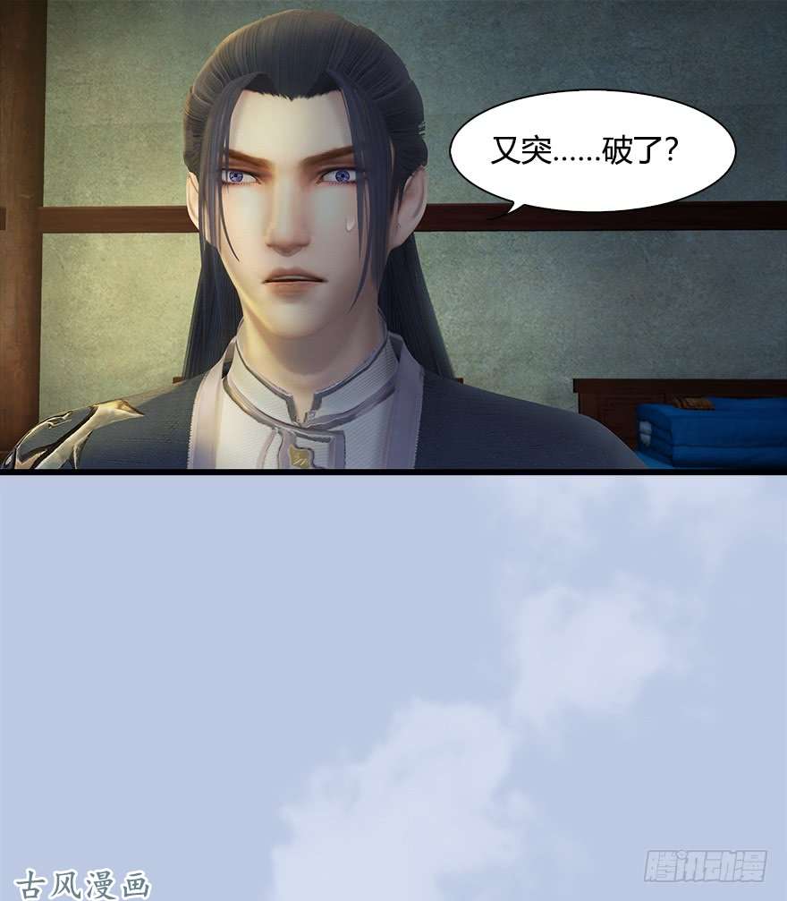 堕玄师055 又……又突破了？！