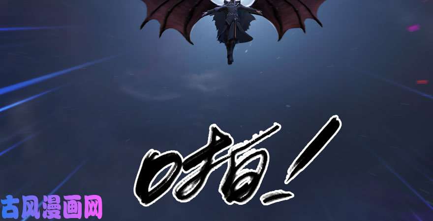 堕玄师第232话：因为你是我三弟