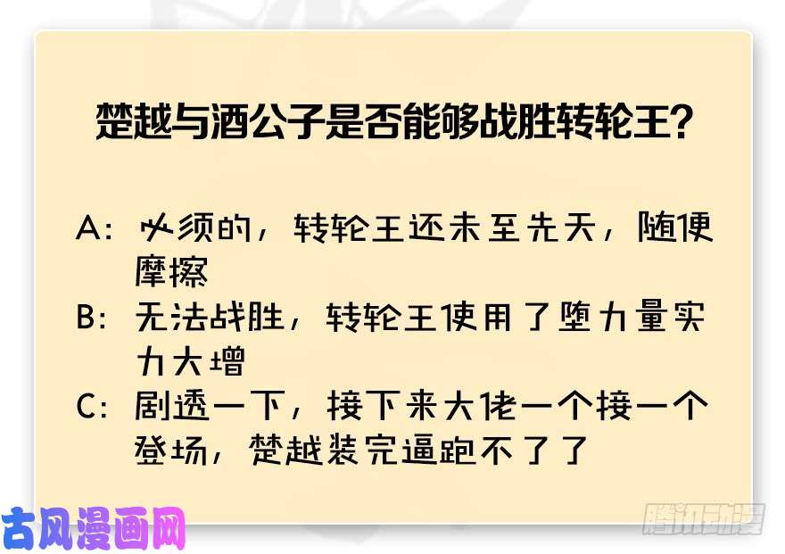 堕玄师第232话：因为你是我三弟