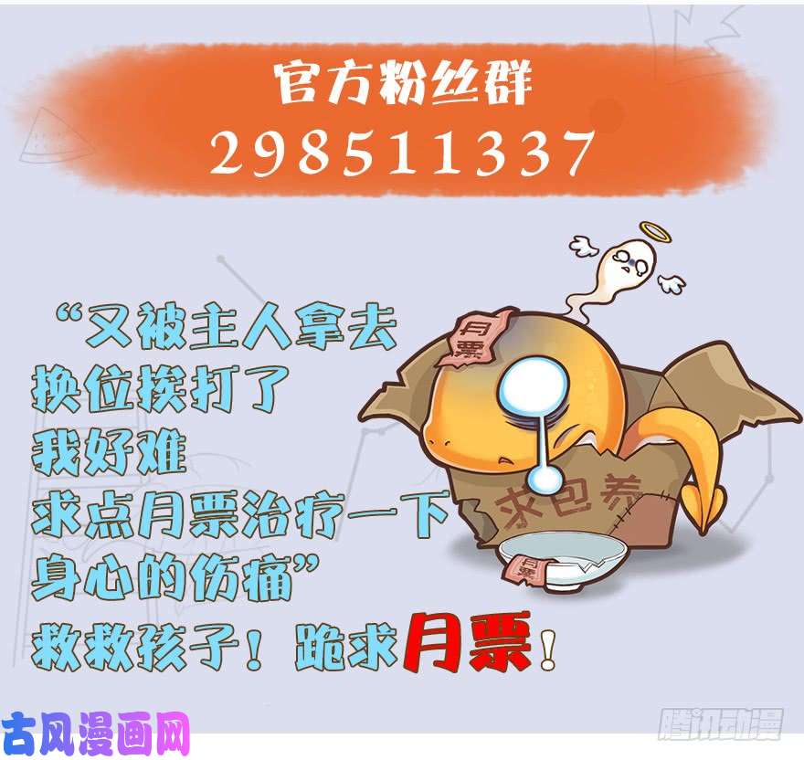 堕玄师第232话：因为你是我三弟