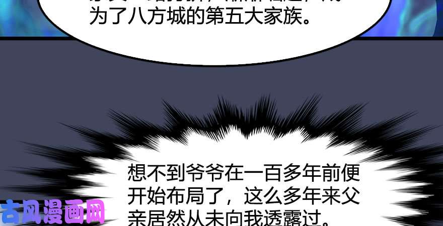 堕玄师第232话：因为你是我三弟