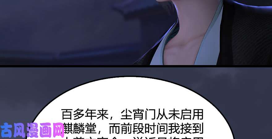 堕玄师第232话：因为你是我三弟