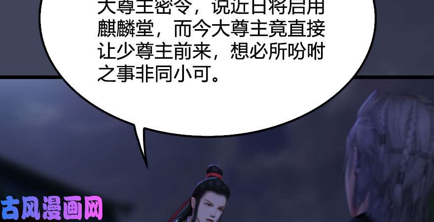 堕玄师第232话：因为你是我三弟