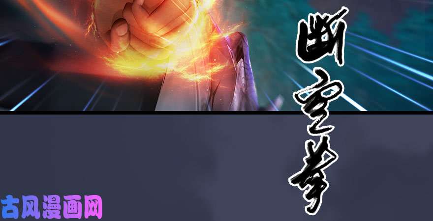 堕玄师第232话：因为你是我三弟