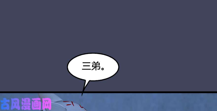 堕玄师第232话：因为你是我三弟