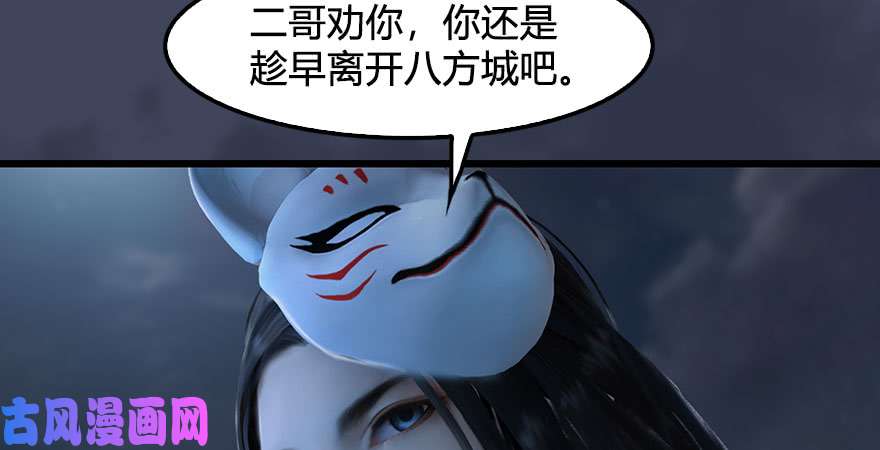 堕玄师第232话：因为你是我三弟