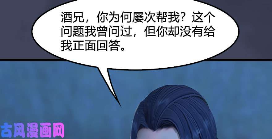 堕玄师第232话：因为你是我三弟