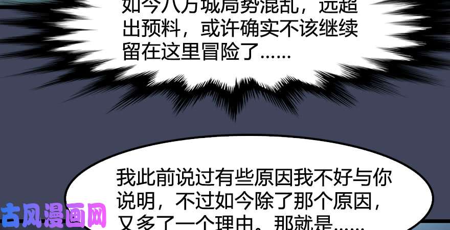 堕玄师第232话：因为你是我三弟