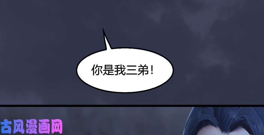 堕玄师第232话：因为你是我三弟