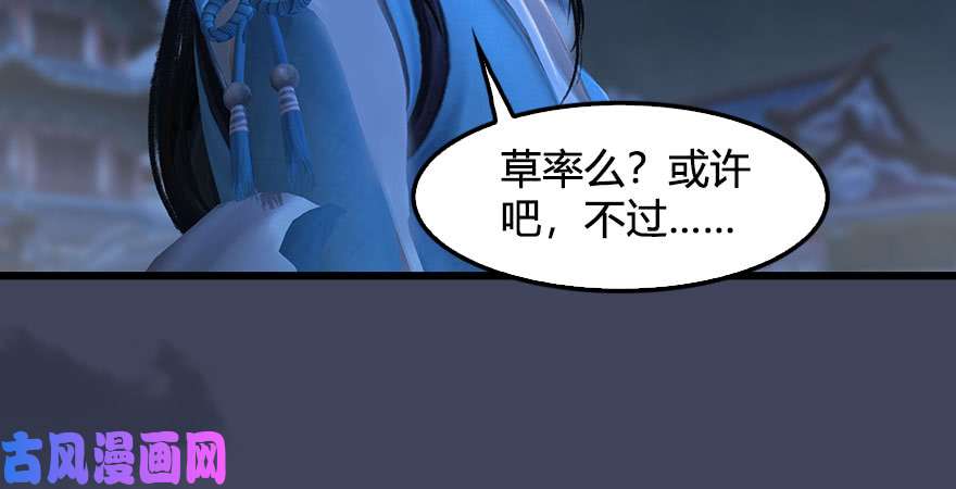 堕玄师第232话：因为你是我三弟