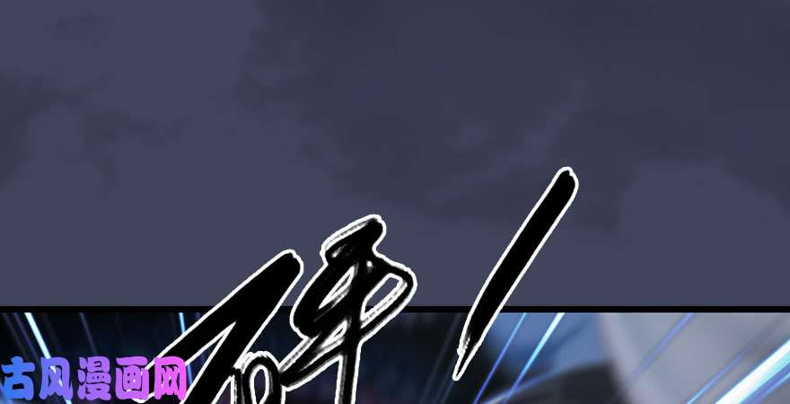 堕玄师第232话：因为你是我三弟