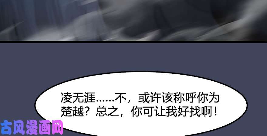 堕玄师第232话：因为你是我三弟