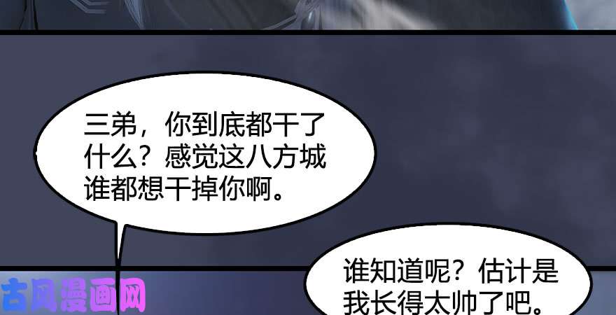 堕玄师第232话：因为你是我三弟