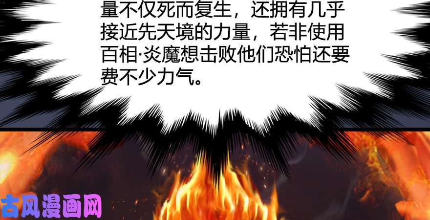 堕玄师第233话：酒公子VS转轮王
