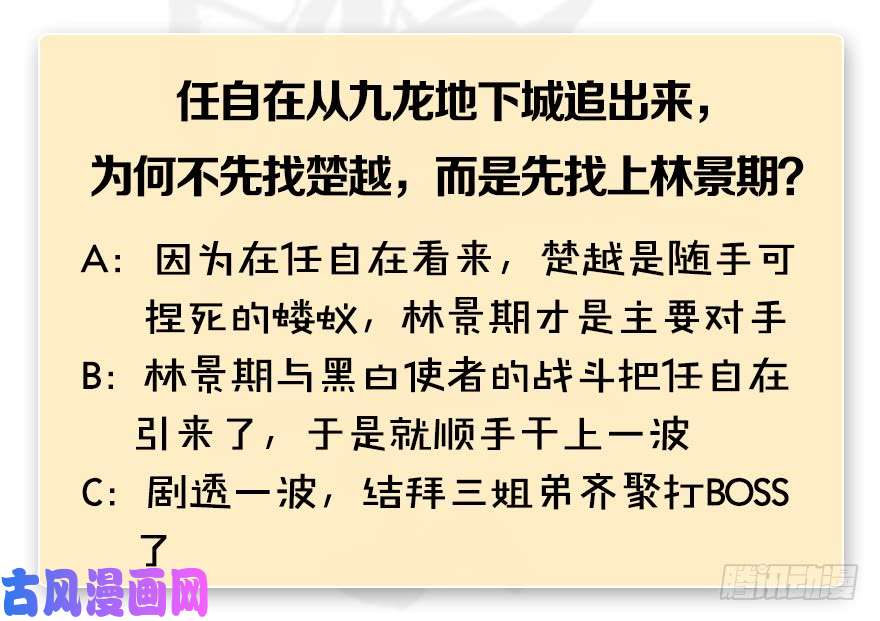 堕玄师第233话：酒公子VS转轮王