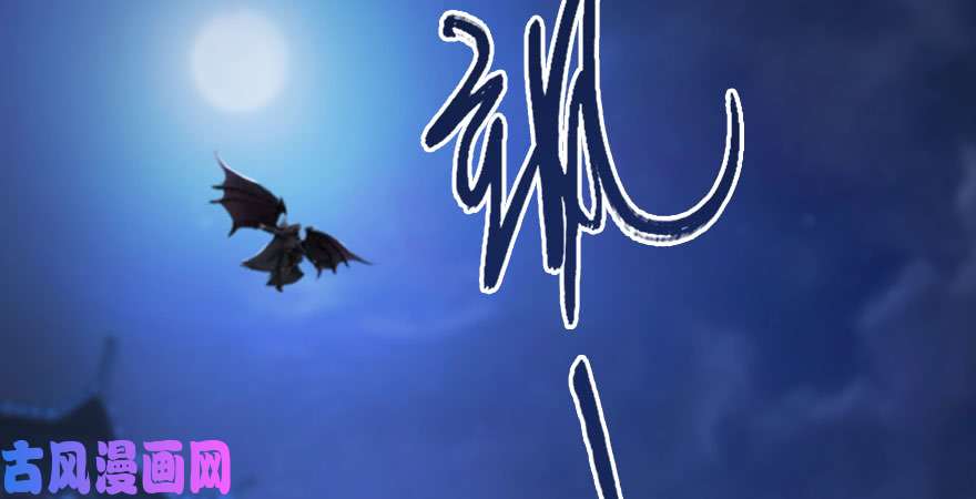 堕玄师第233话：酒公子VS转轮王