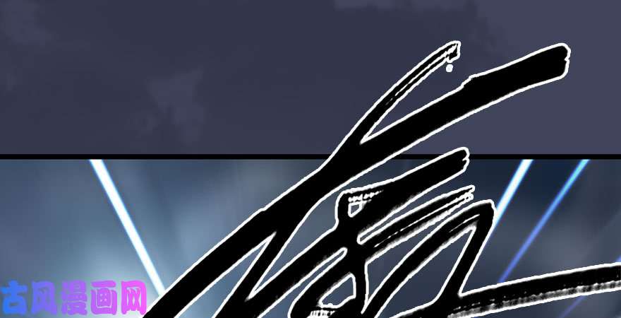 堕玄师第233话：酒公子VS转轮王