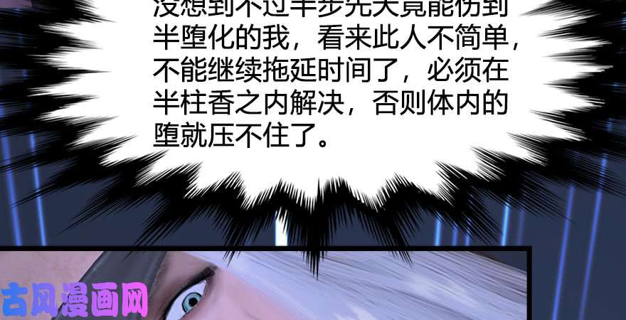 堕玄师第233话：酒公子VS转轮王