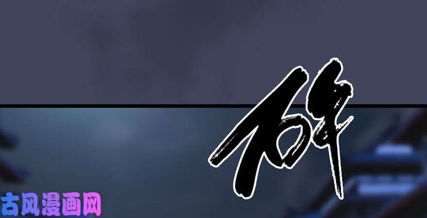 堕玄师第234话：三姐弟齐聚